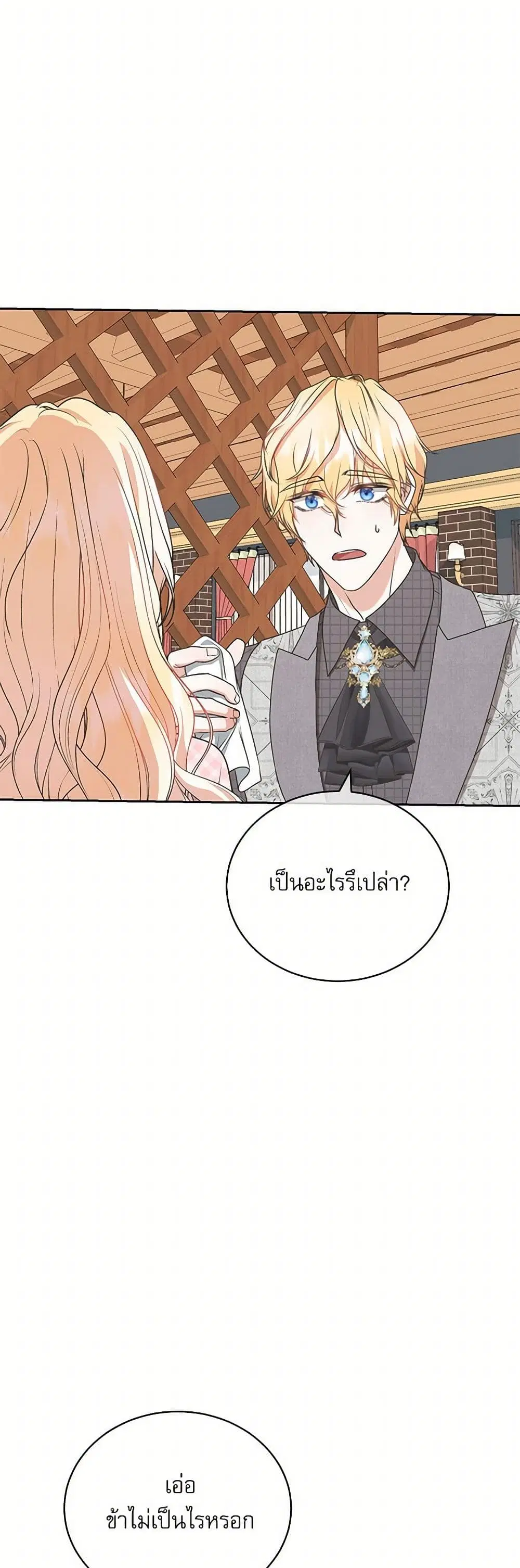 Reborn as a Character That Never Existed ตอนที่ 31 หน้า 2