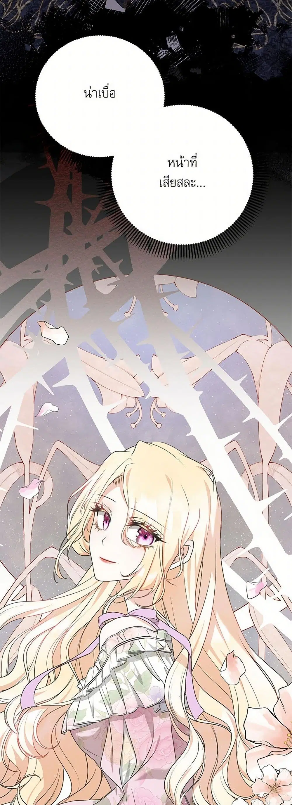 Reborn as a Character That Never Existed ตอนที่ 32 หน้า 3
