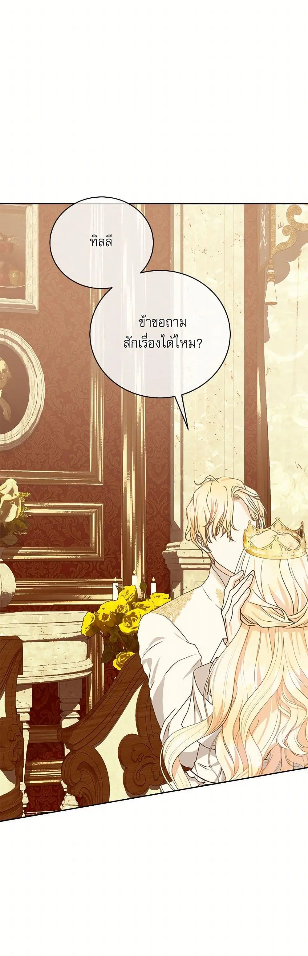 Reborn as a Character That Never Existed ตอนที่ 33 หน้า 2