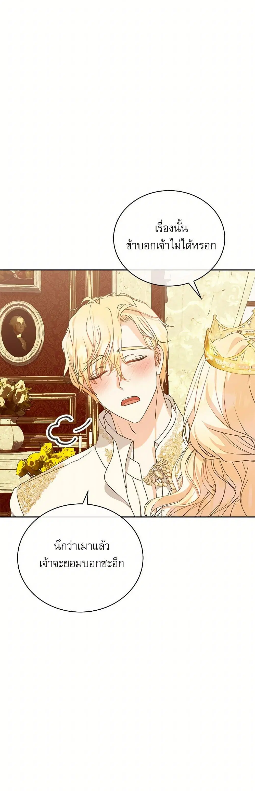Reborn as a Character That Never Existed ตอนที่ 33 หน้า 3