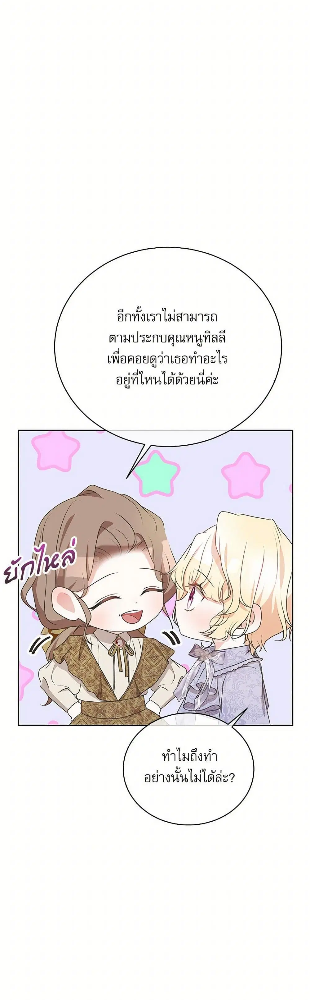 Reborn as a Character That Never Existed ตอนที่ 34 หน้า 2