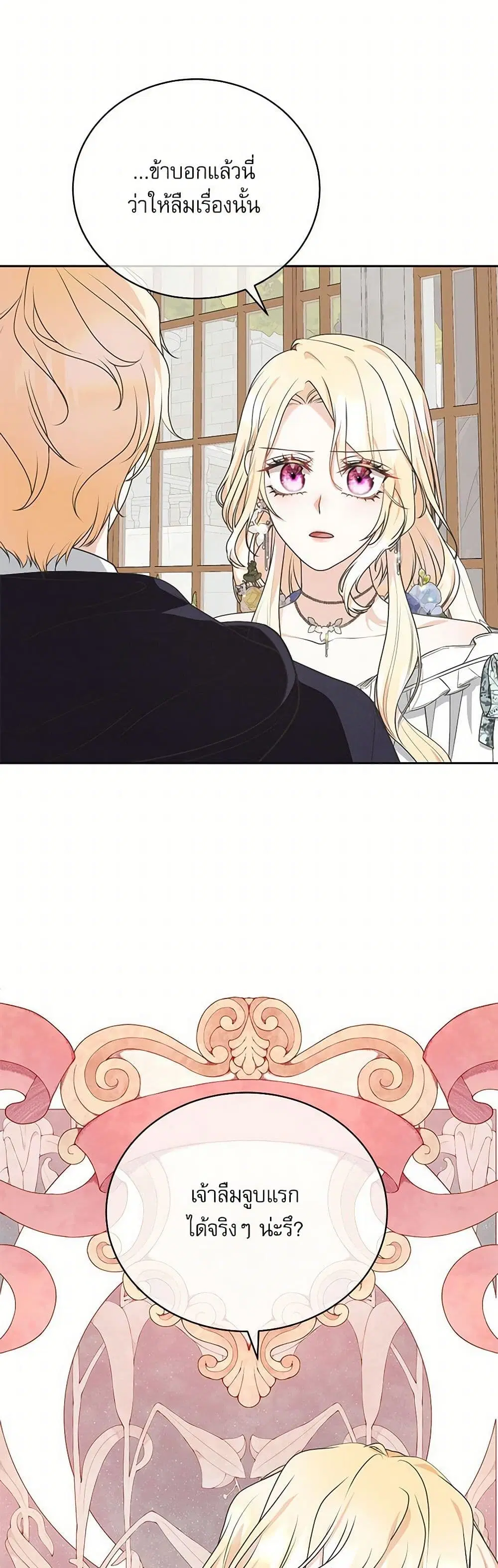 Reborn as a Character That Never Existed ตอนที่ 36 หน้า 2