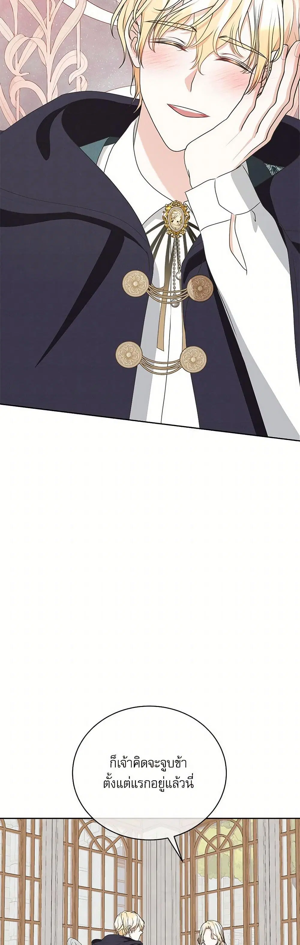 Reborn as a Character That Never Existed ตอนที่ 36 หน้า 3
