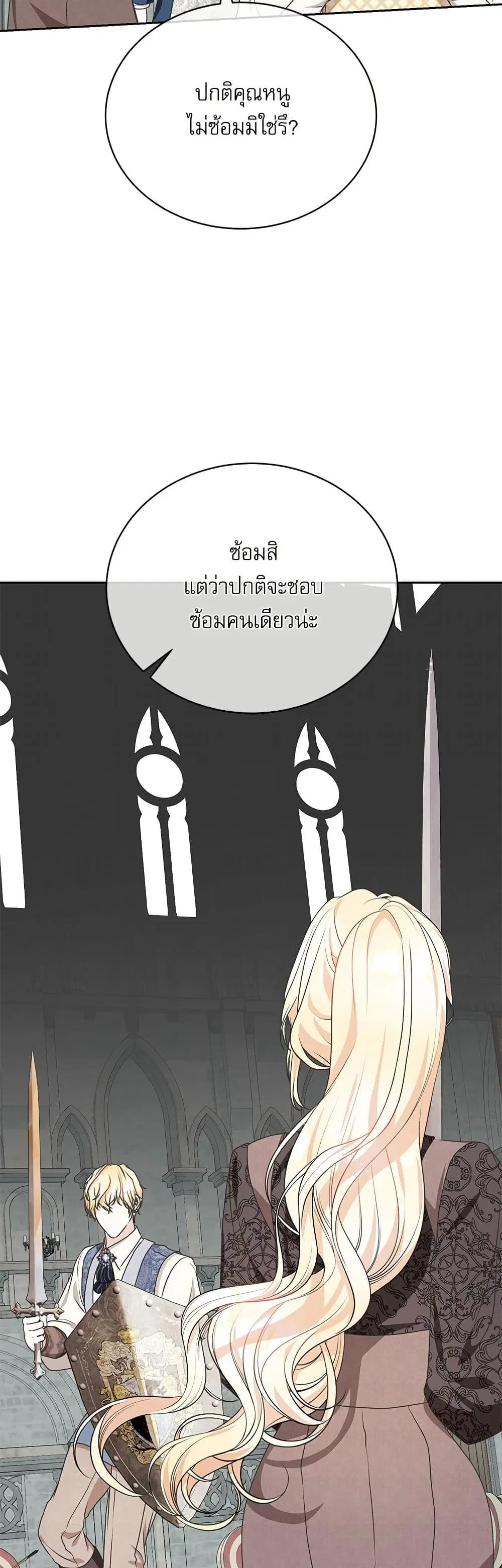 Reborn as a Character That Never Existed ตอนที่ 37 หน้า 3