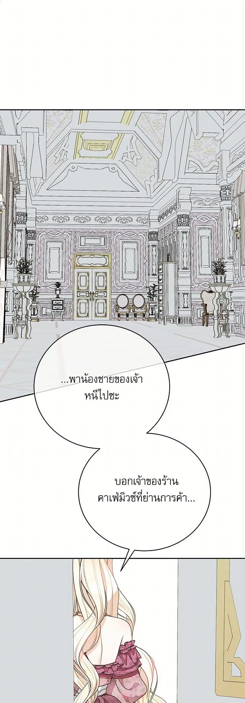 Reborn as a Character That Never Existed ตอนที่ 39 หน้า 1