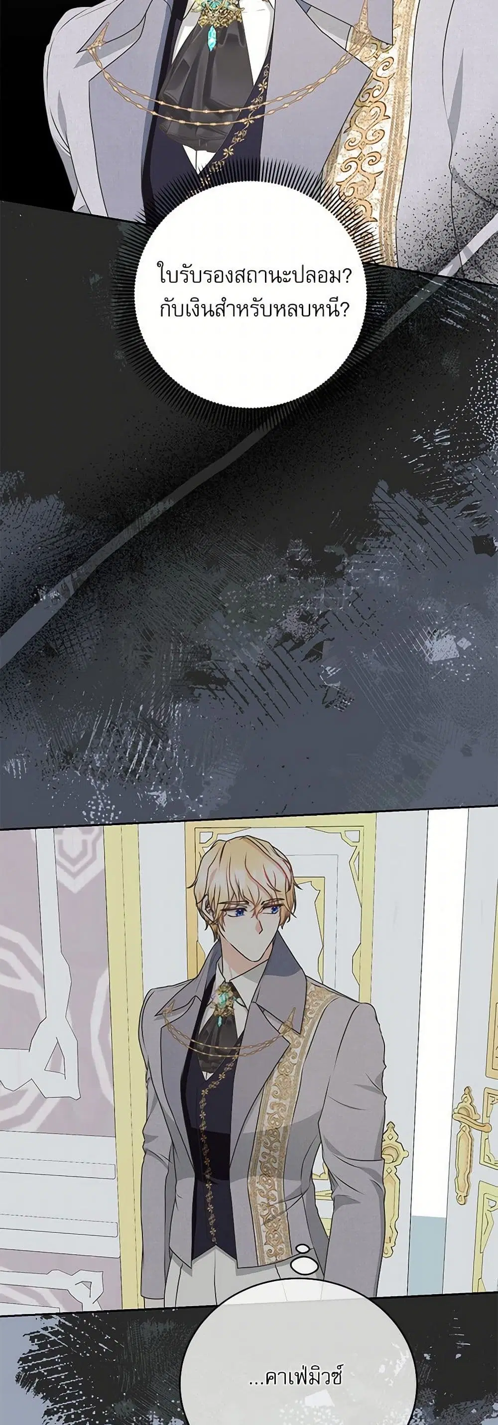 Reborn as a Character That Never Existed ตอนที่ 39 หน้า 2