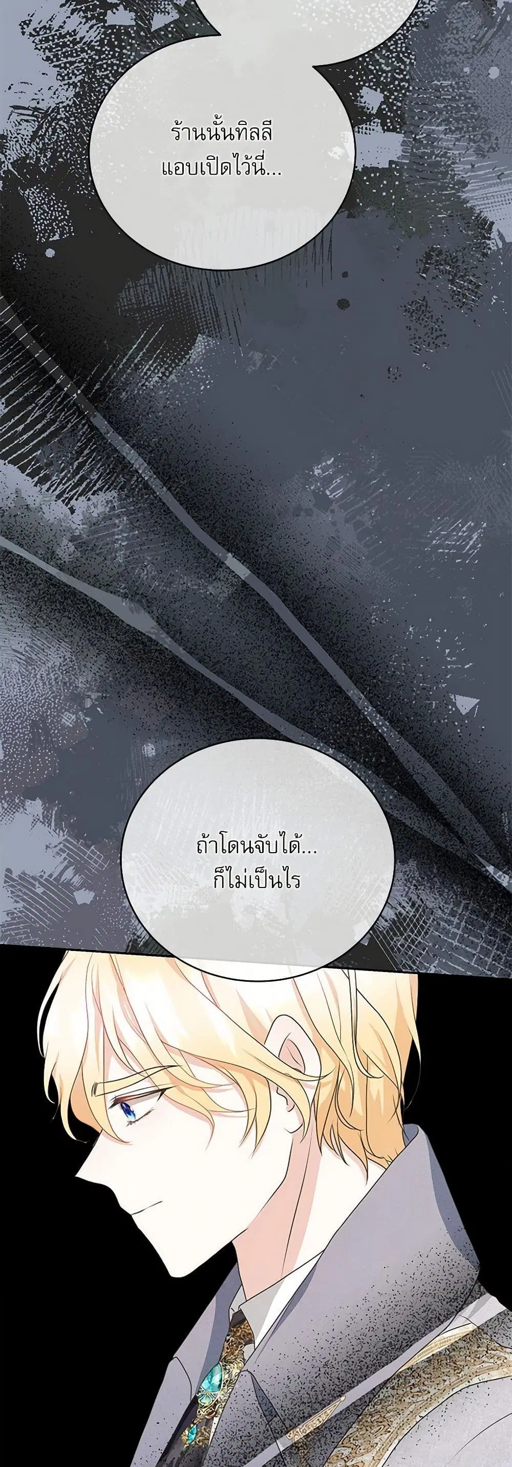 Reborn as a Character That Never Existed ตอนที่ 39 หน้า 3