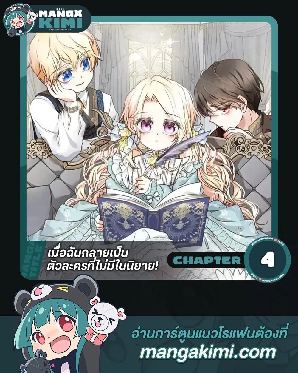 Reborn as a Character That Never Existed ตอนที่ 4 หน้า 1