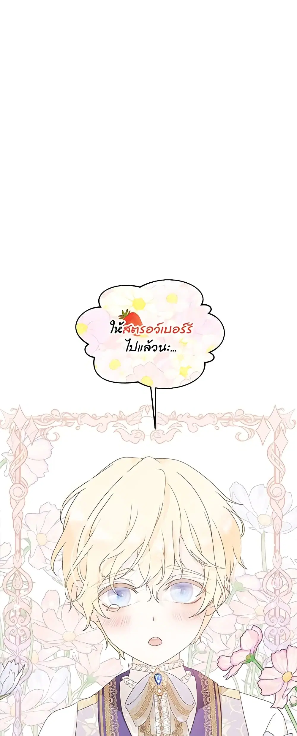 Reborn as a Character That Never Existed ตอนที่ 4 หน้า 2