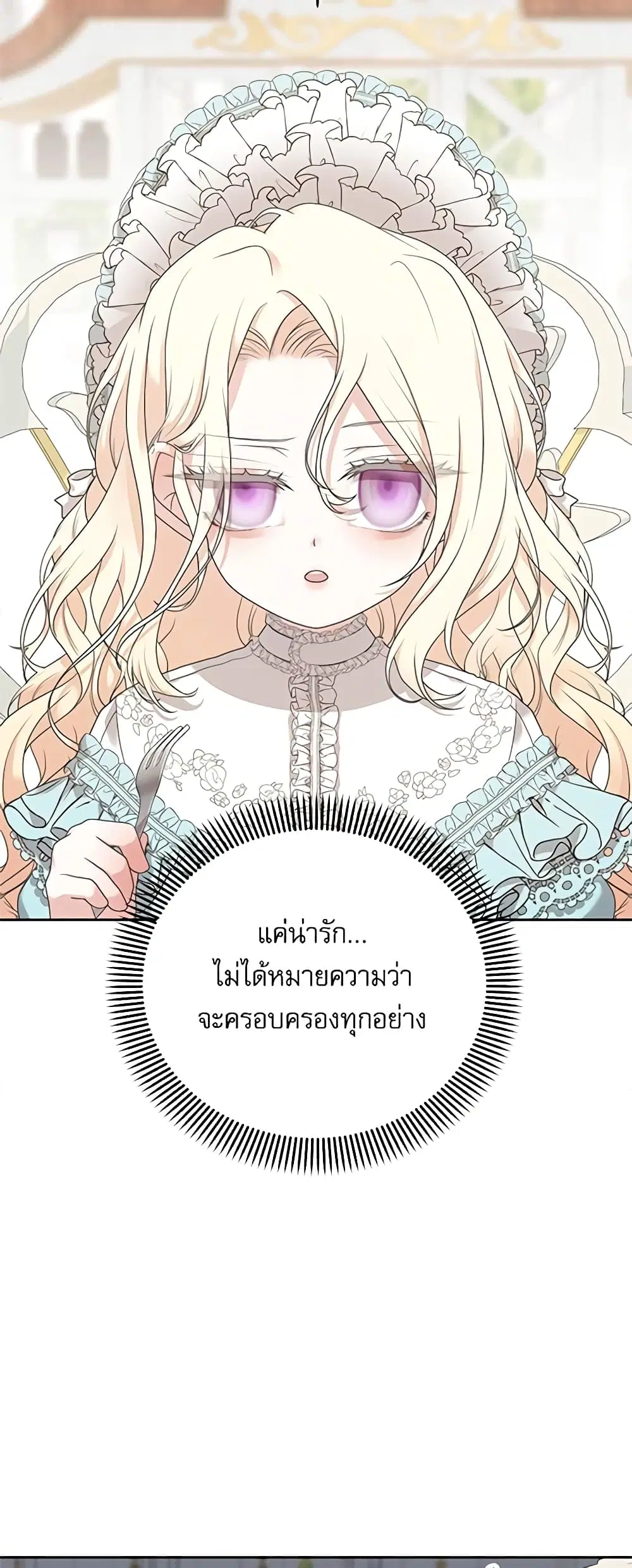 Reborn as a Character That Never Existed ตอนที่ 4 หน้า 3