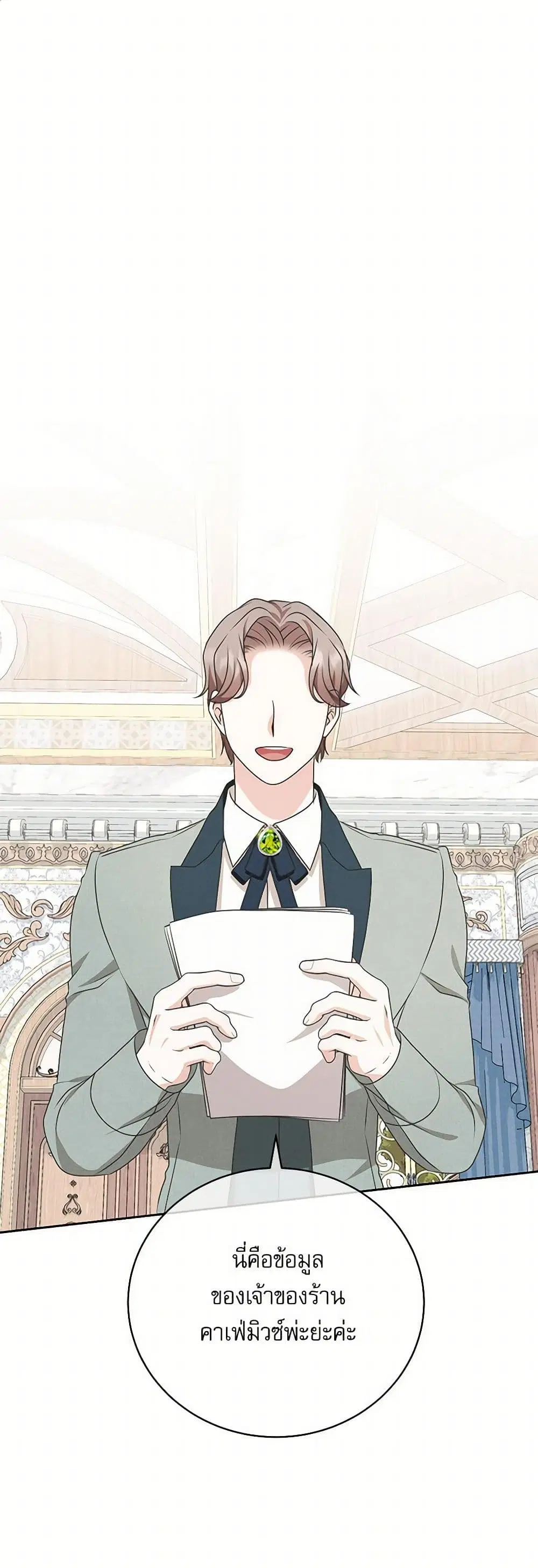 Reborn as a Character That Never Existed ตอนที่ 40 หน้า 2