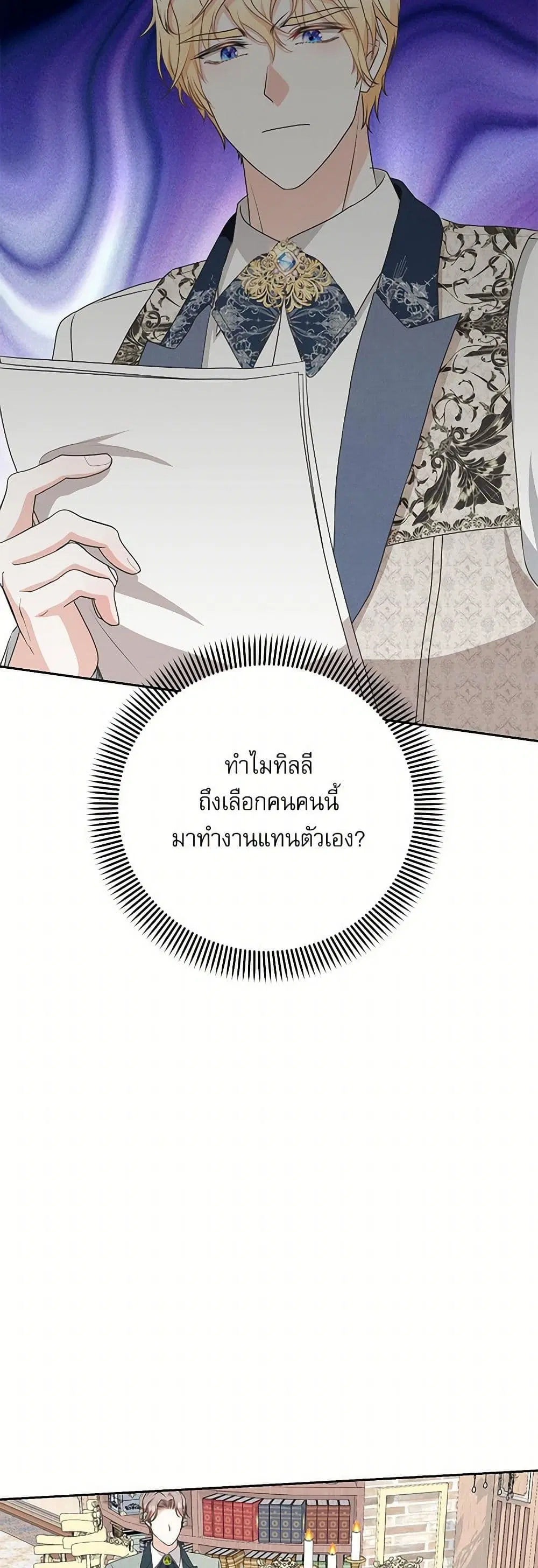 Reborn as a Character That Never Existed ตอนที่ 40 หน้า 3