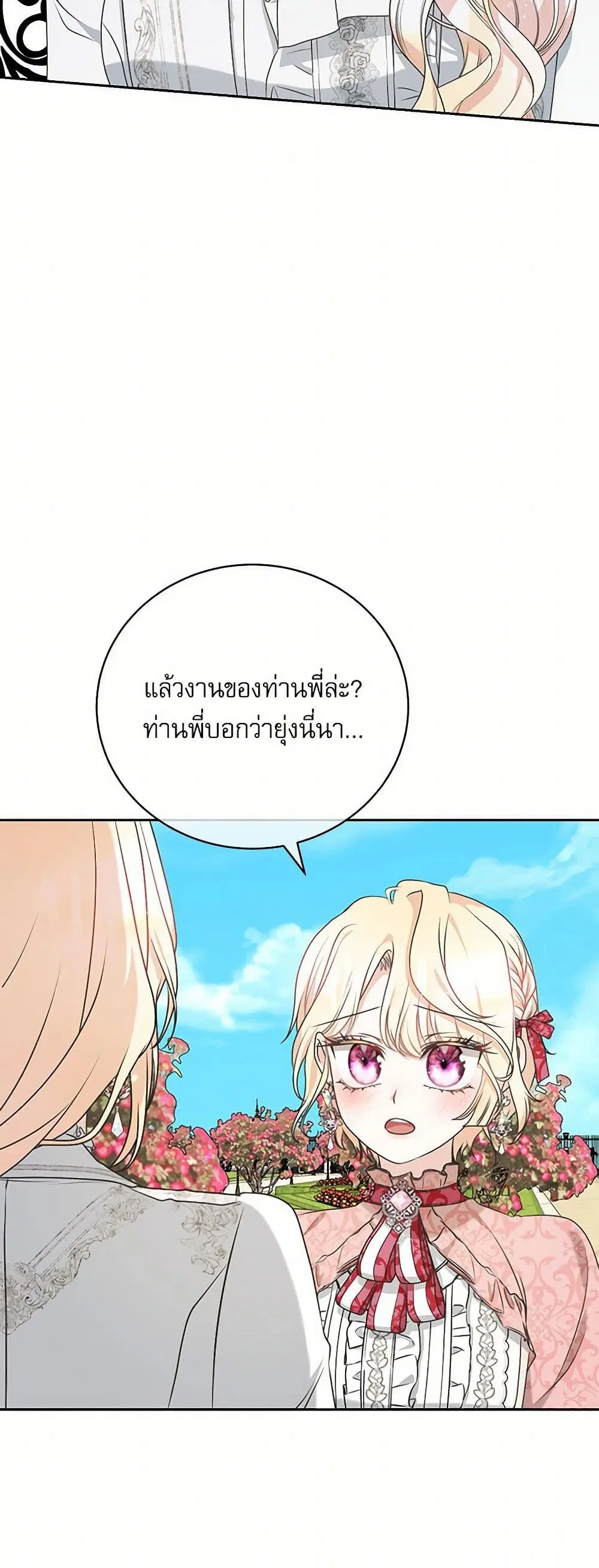 Reborn as a Character That Never Existed ตอนที่ 41 หน้า 2
