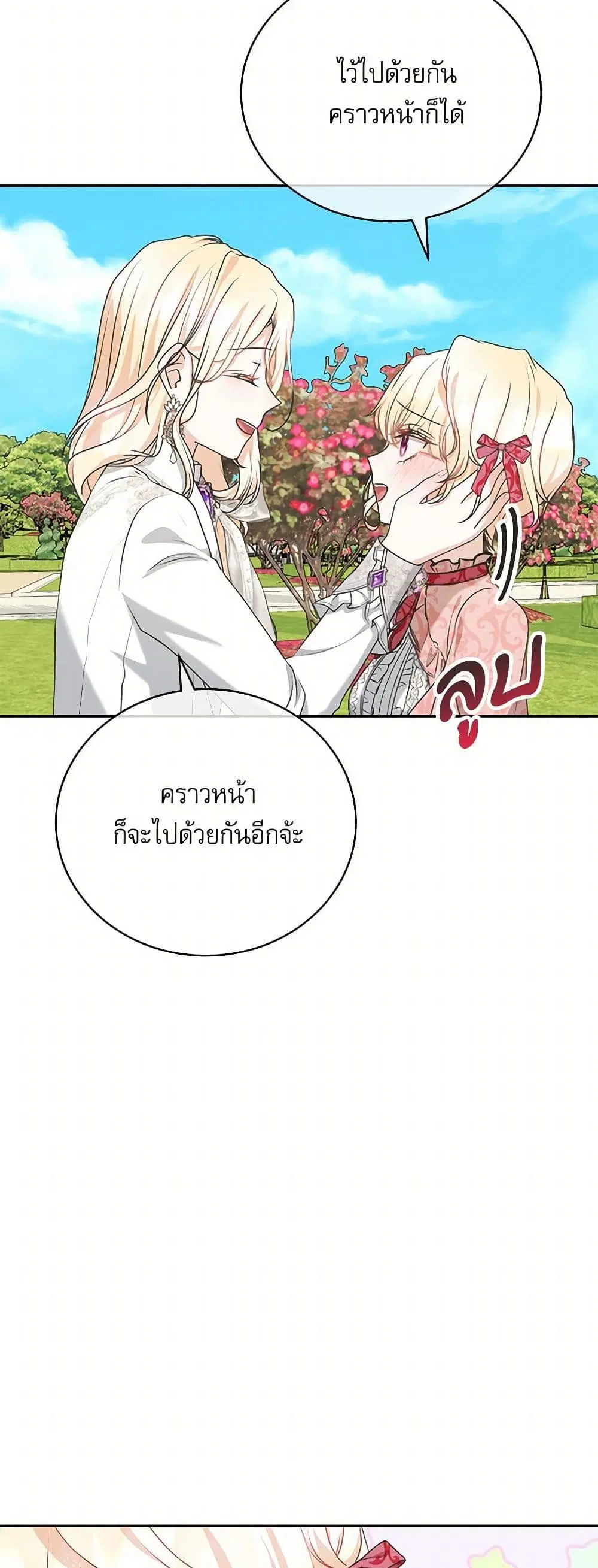 Reborn as a Character That Never Existed ตอนที่ 41 หน้า 3