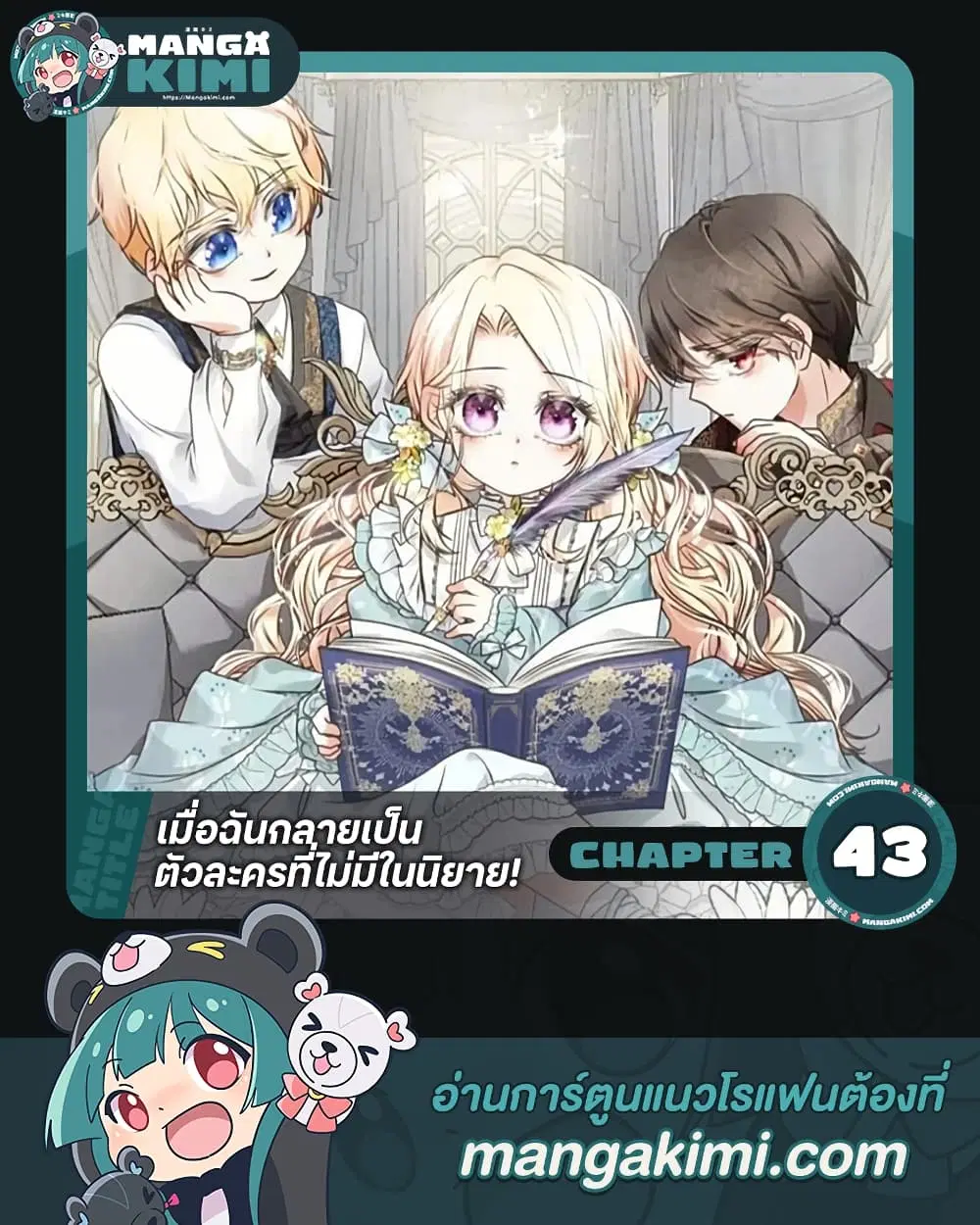 Reborn as a Character That Never Existed ตอนที่ 43 หน้า 1