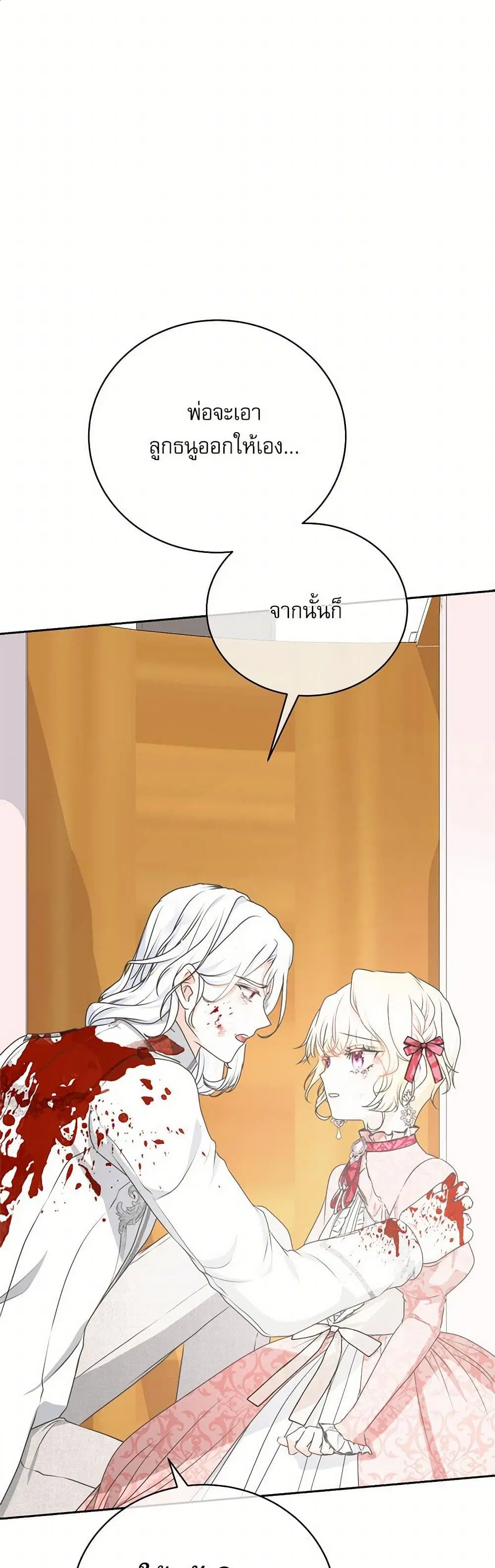 Reborn as a Character That Never Existed ตอนที่ 43 หน้า 2