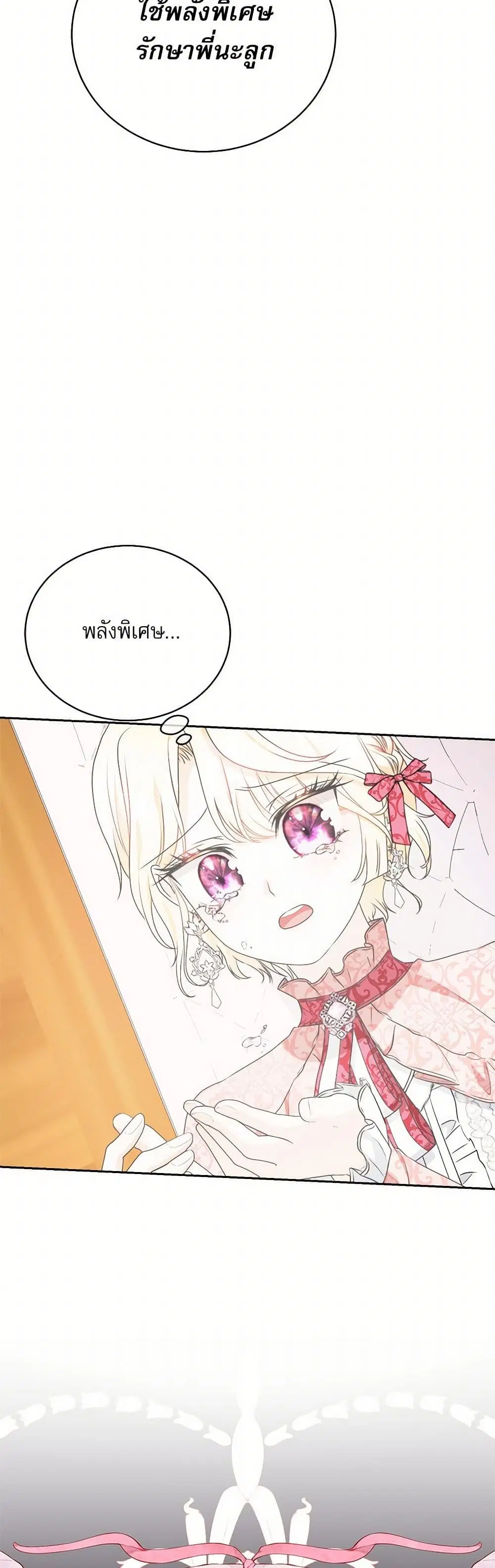 Reborn as a Character That Never Existed ตอนที่ 43 หน้า 3