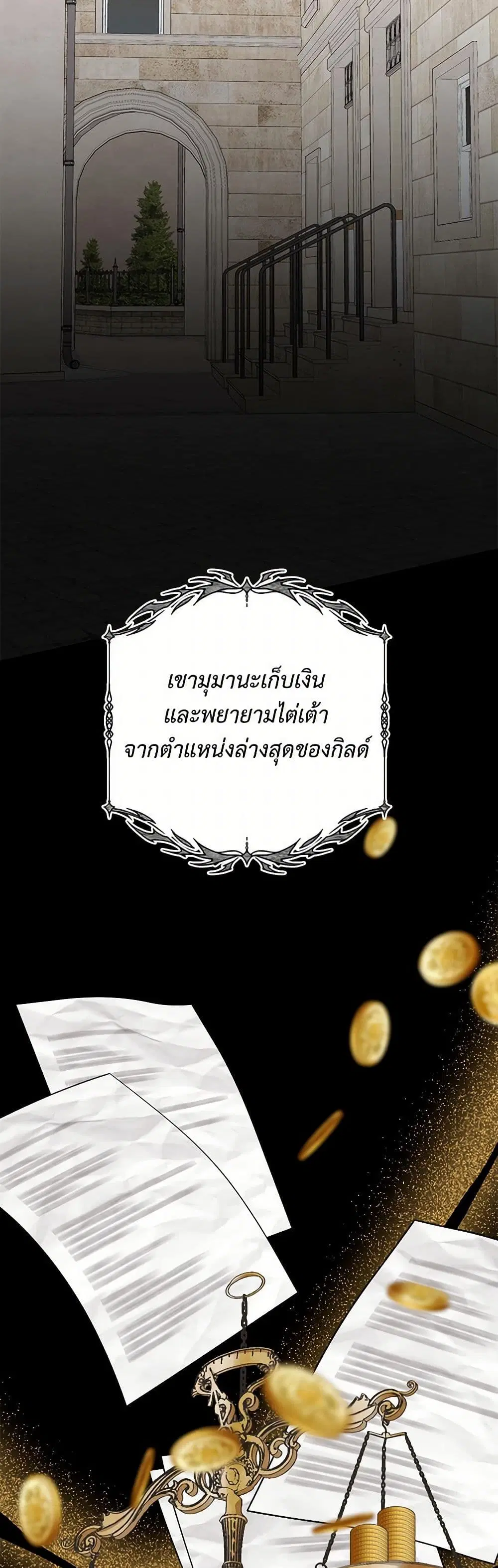 Reborn as a Character That Never Existed ตอนที่ 44 หน้า 2