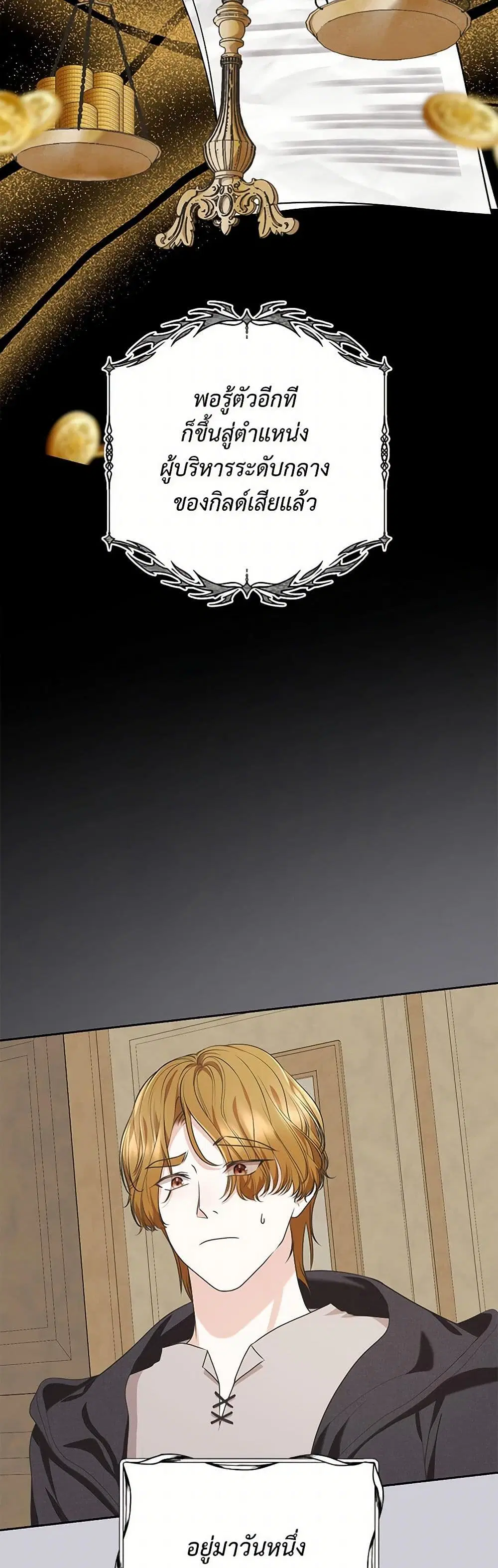 Reborn as a Character That Never Existed ตอนที่ 44 หน้า 3