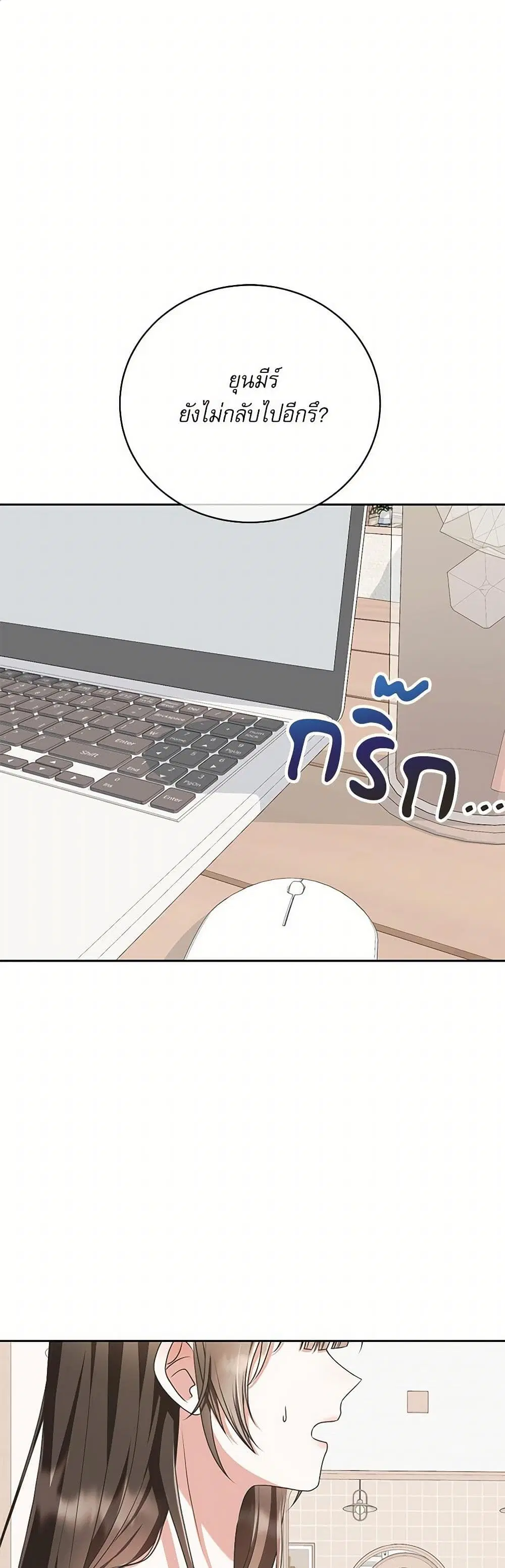 Reborn as a Character That Never Existed ตอนที่ 45 หน้า 2