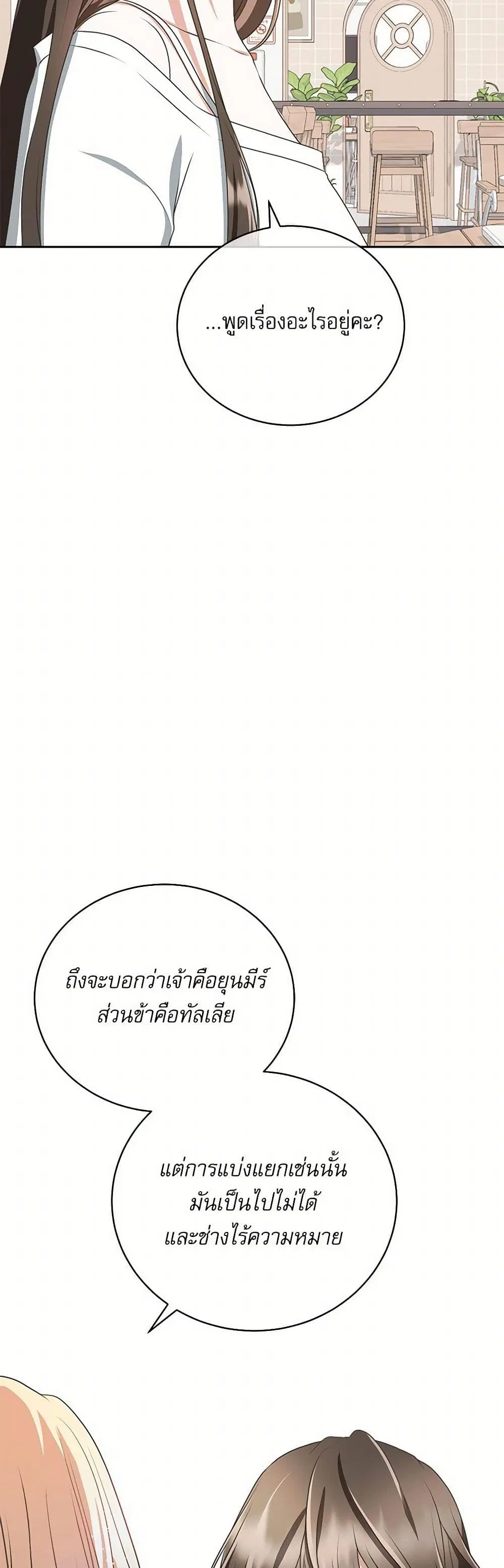 Reborn as a Character That Never Existed ตอนที่ 45 หน้า 3