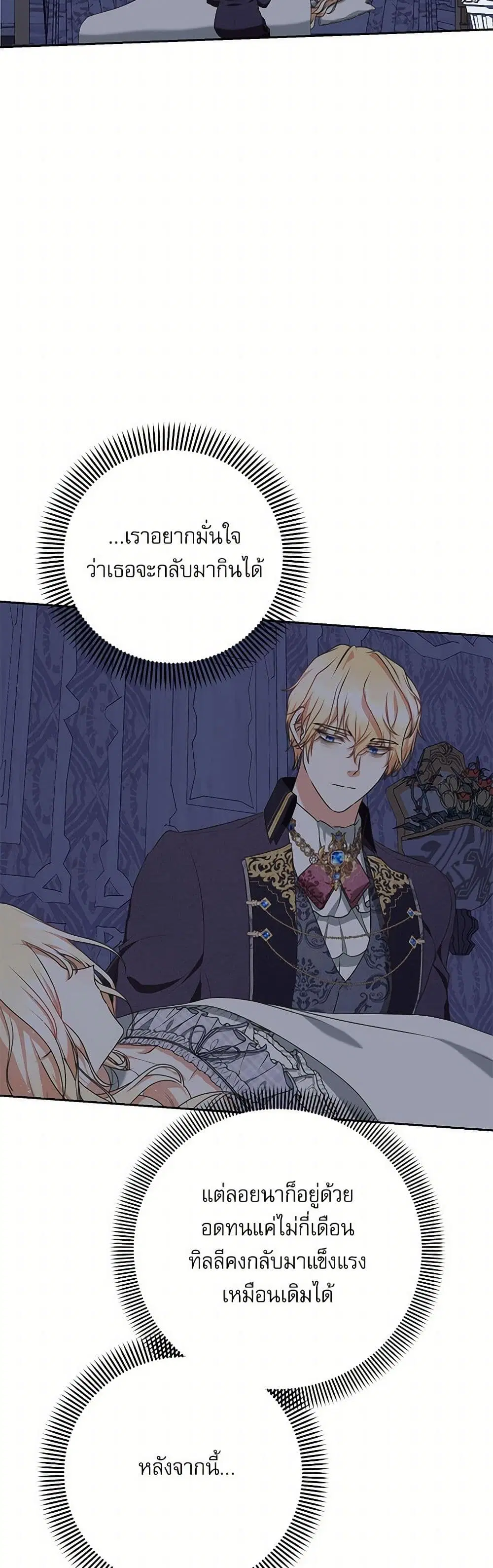Reborn as a Character That Never Existed ตอนที่ 46 หน้า 1