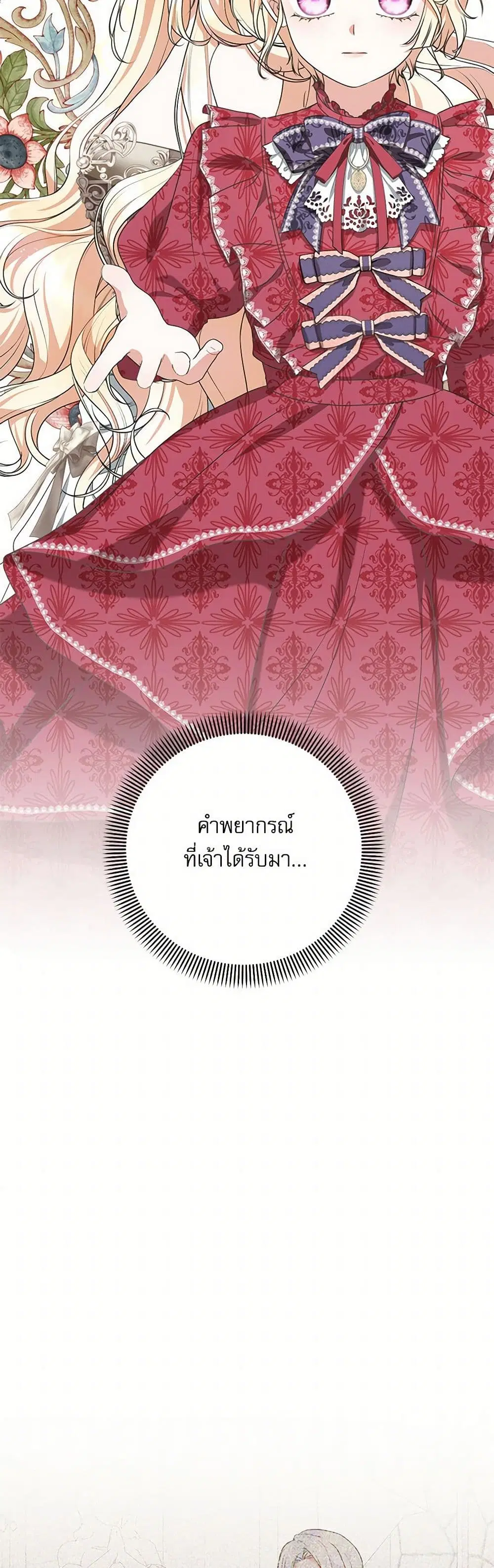 Reborn as a Character That Never Existed ตอนที่ 46 หน้า 2