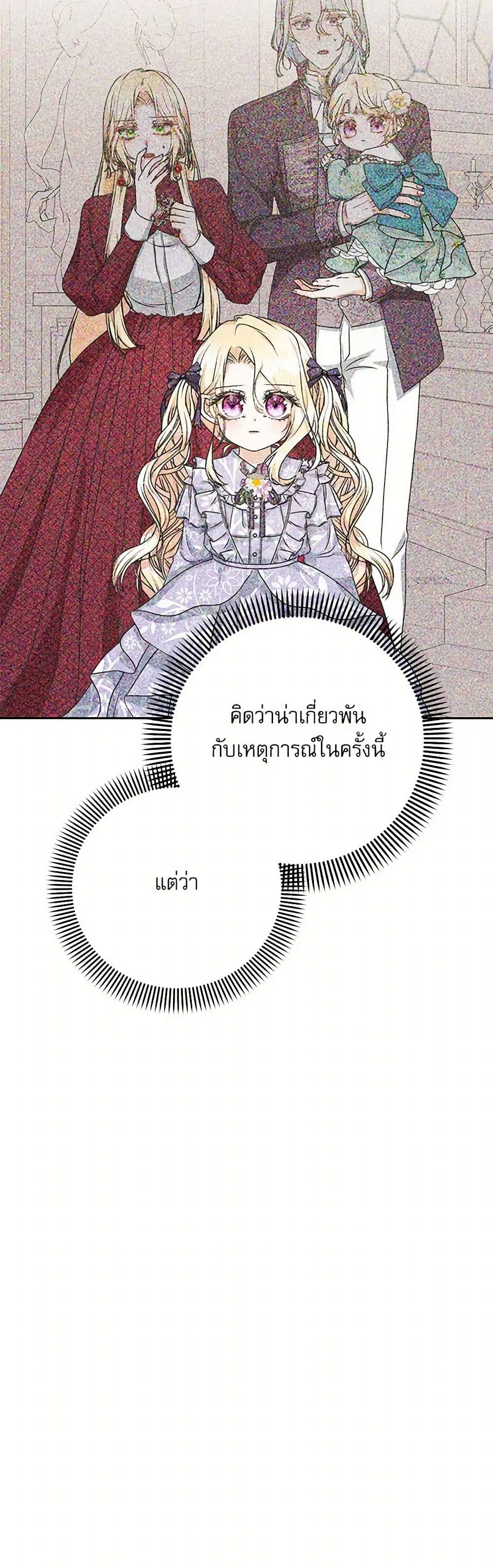 Reborn as a Character That Never Existed ตอนที่ 46 หน้า 3