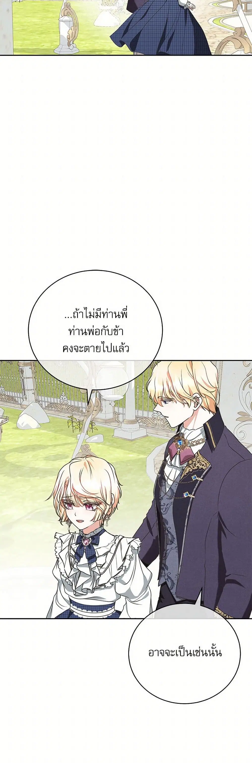 Reborn as a Character That Never Existed ตอนที่ 47 หน้า 3