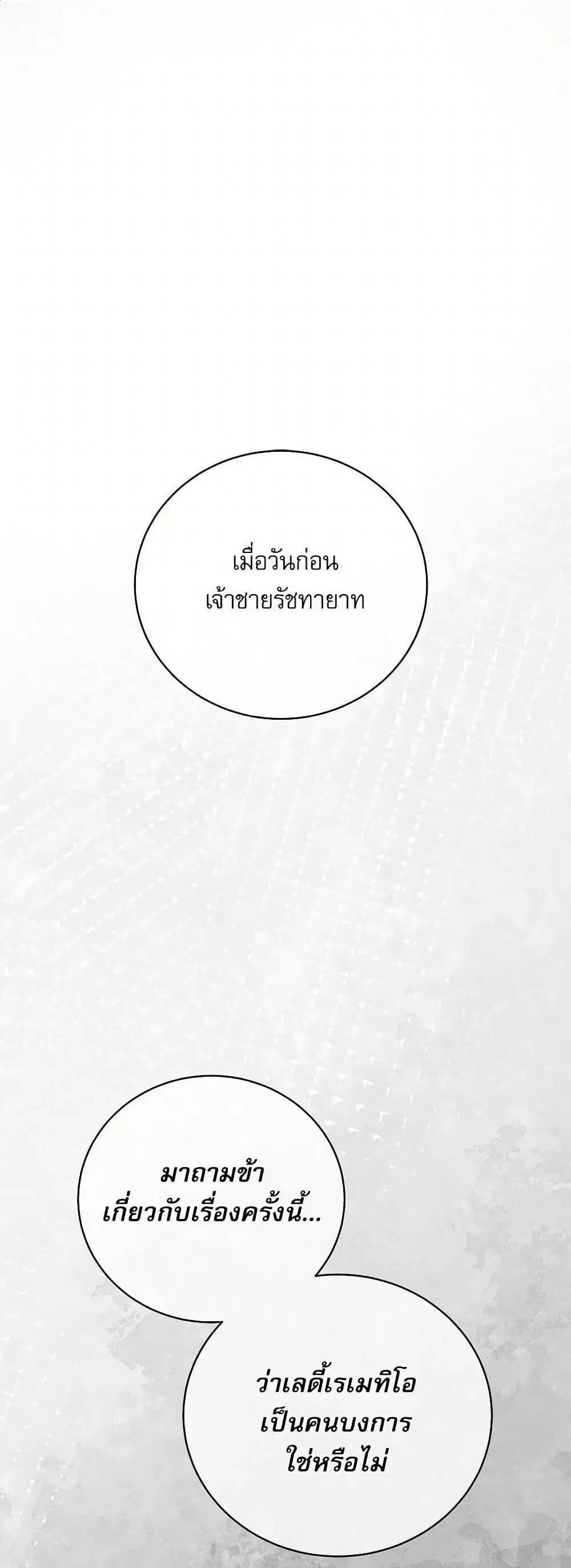 Reborn as a Character That Never Existed ตอนที่ 49 หน้า 2