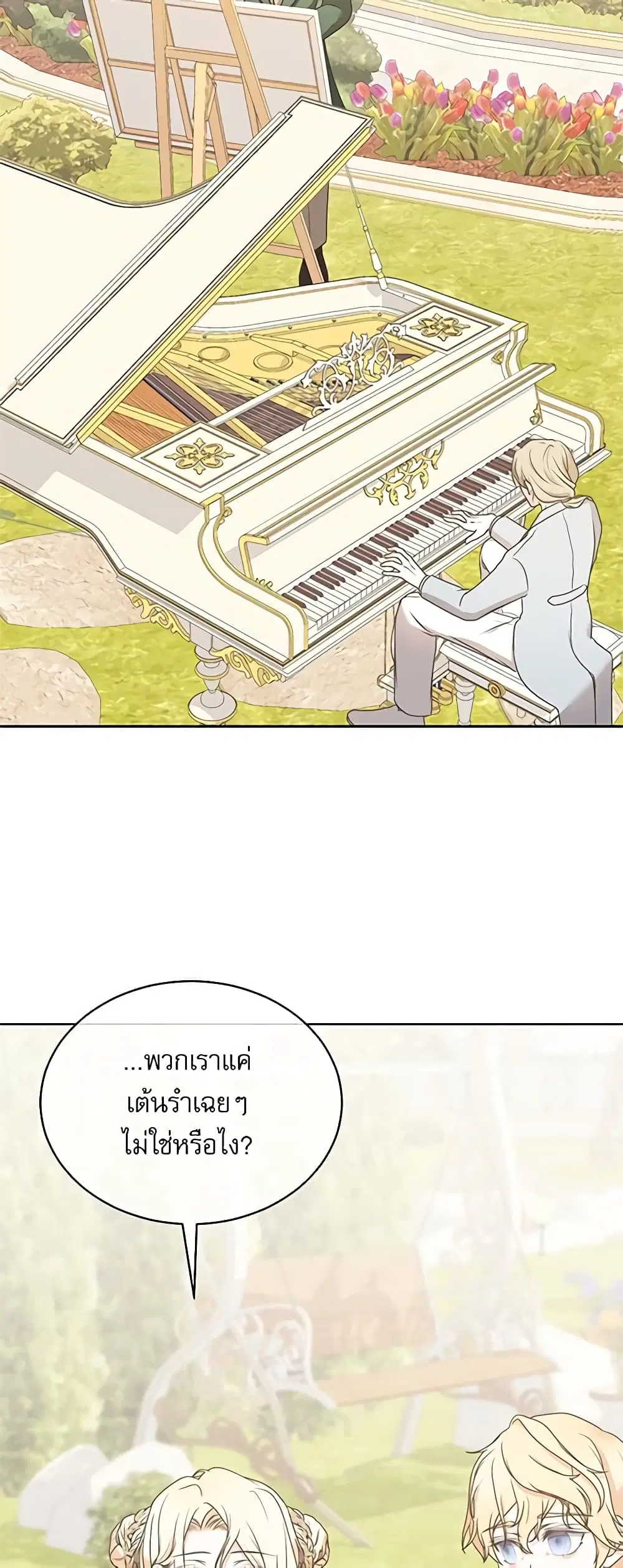 Reborn as a Character That Never Existed ตอนที่ 5 หน้า 3