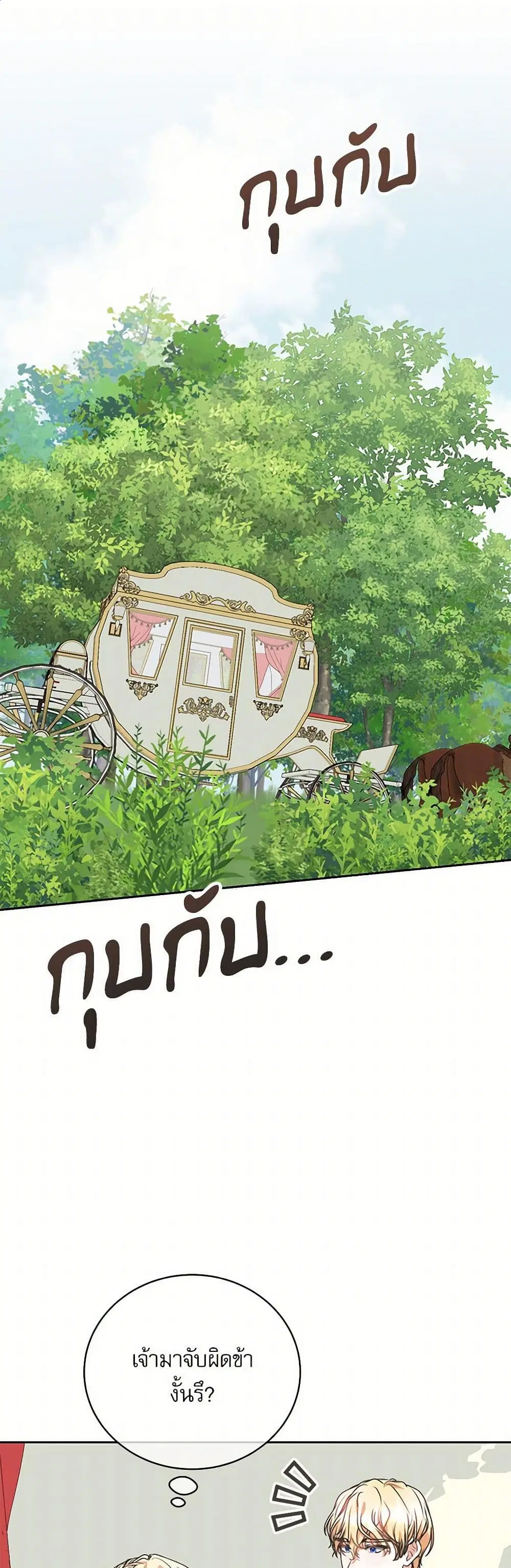 Reborn as a Character That Never Existed ตอนที่ 50 หน้า 2