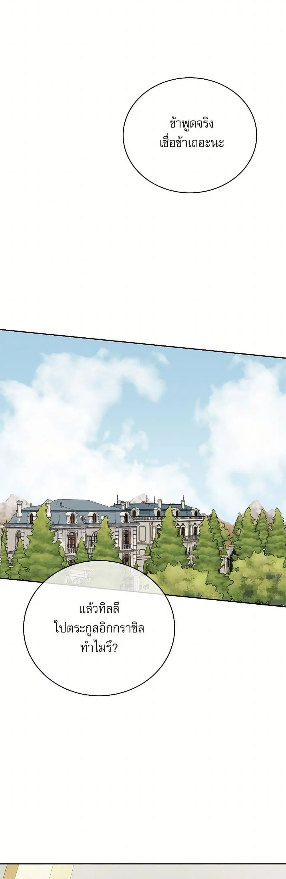 Reborn as a Character That Never Existed ตอนที่ 50 หน้า 3