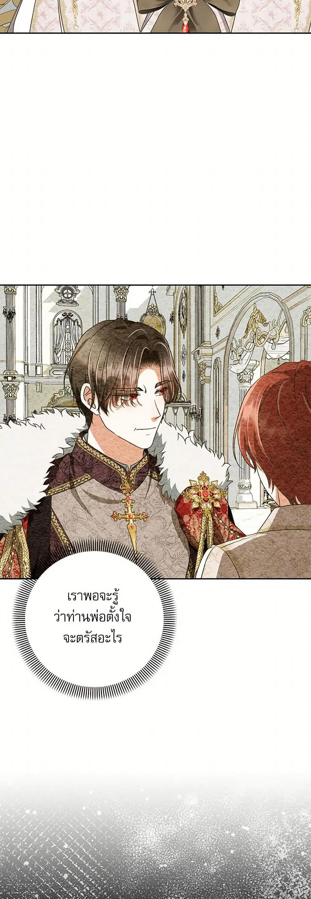 Reborn as a Character That Never Existed ตอนที่ 51 หน้า 3