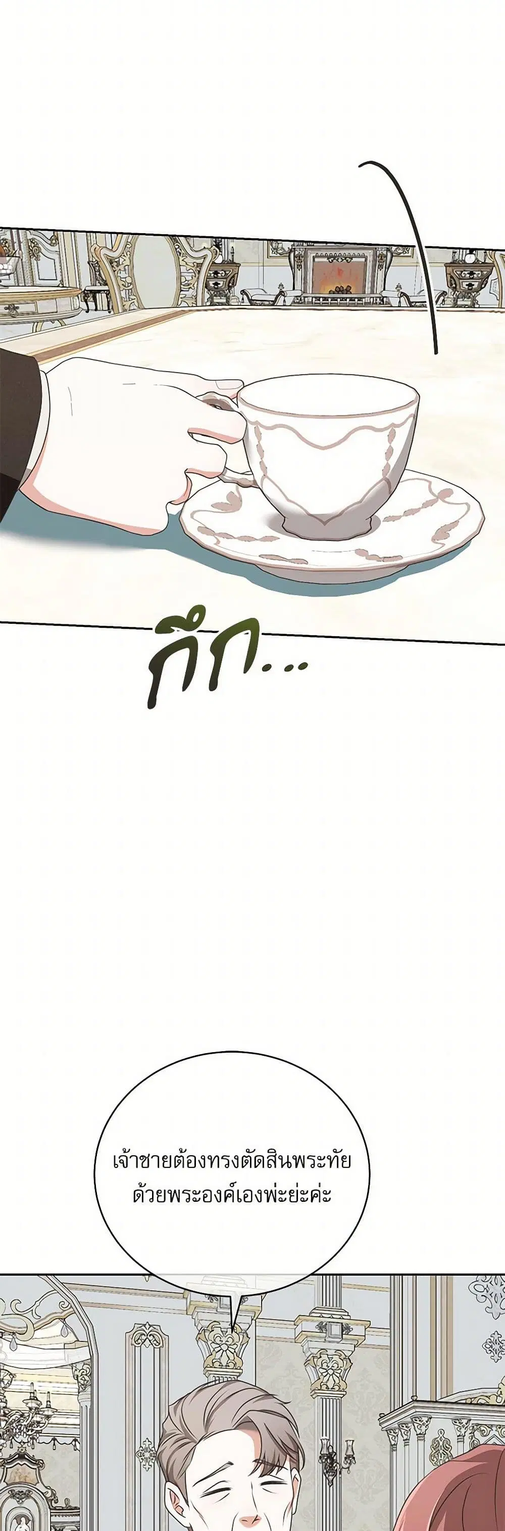 Reborn as a Character That Never Existed ตอนที่ 52 หน้า 2