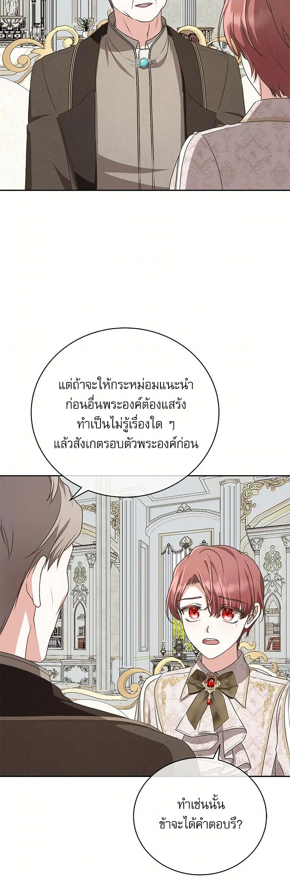 Reborn as a Character That Never Existed ตอนที่ 52 หน้า 3