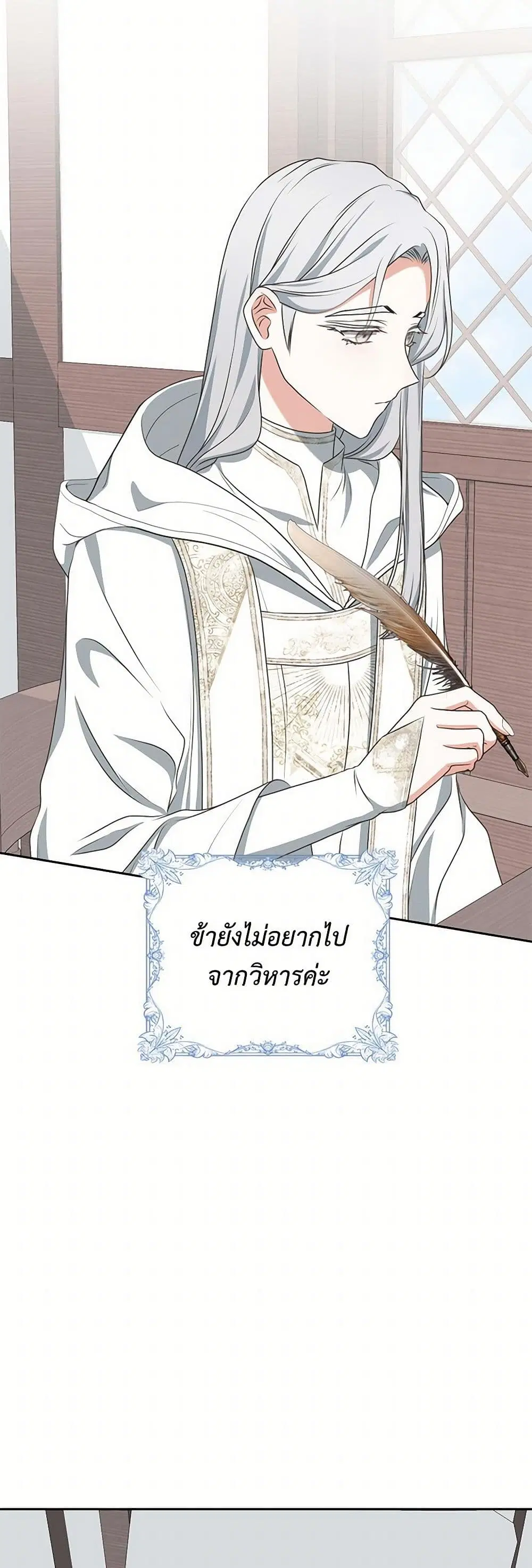 Reborn as a Character That Never Existed ตอนที่ 55 หน้า 3