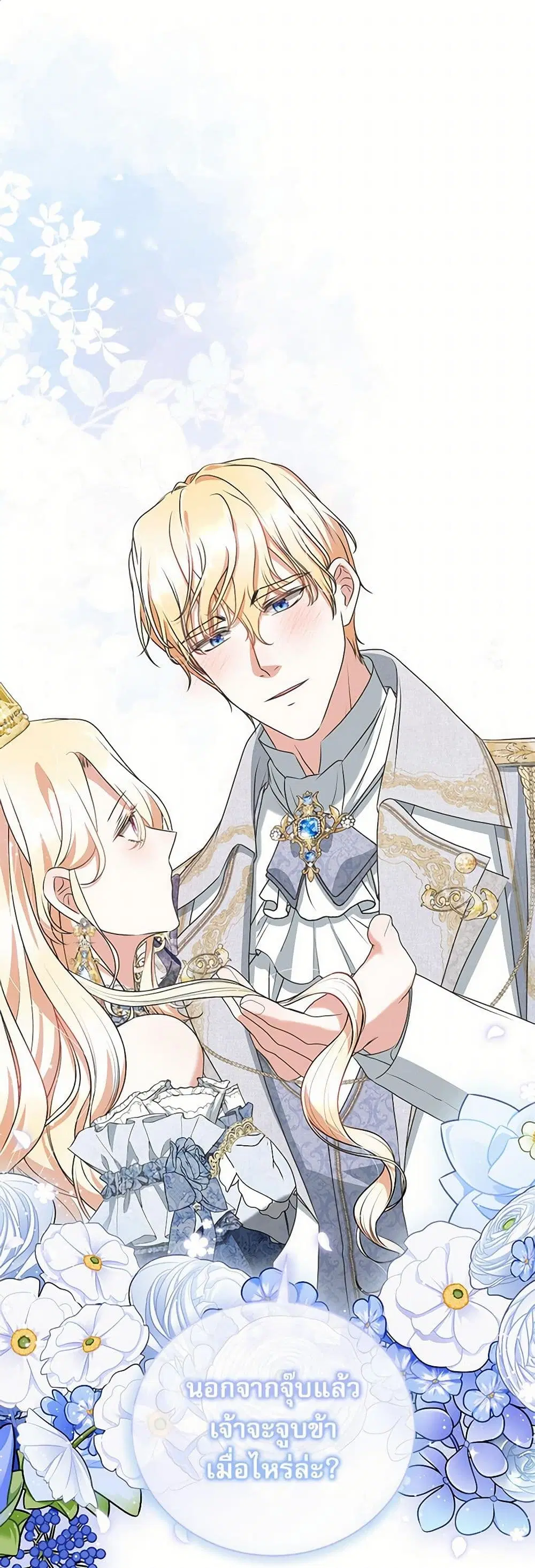 Reborn as a Character That Never Existed ตอนที่ 56 หน้า 2
