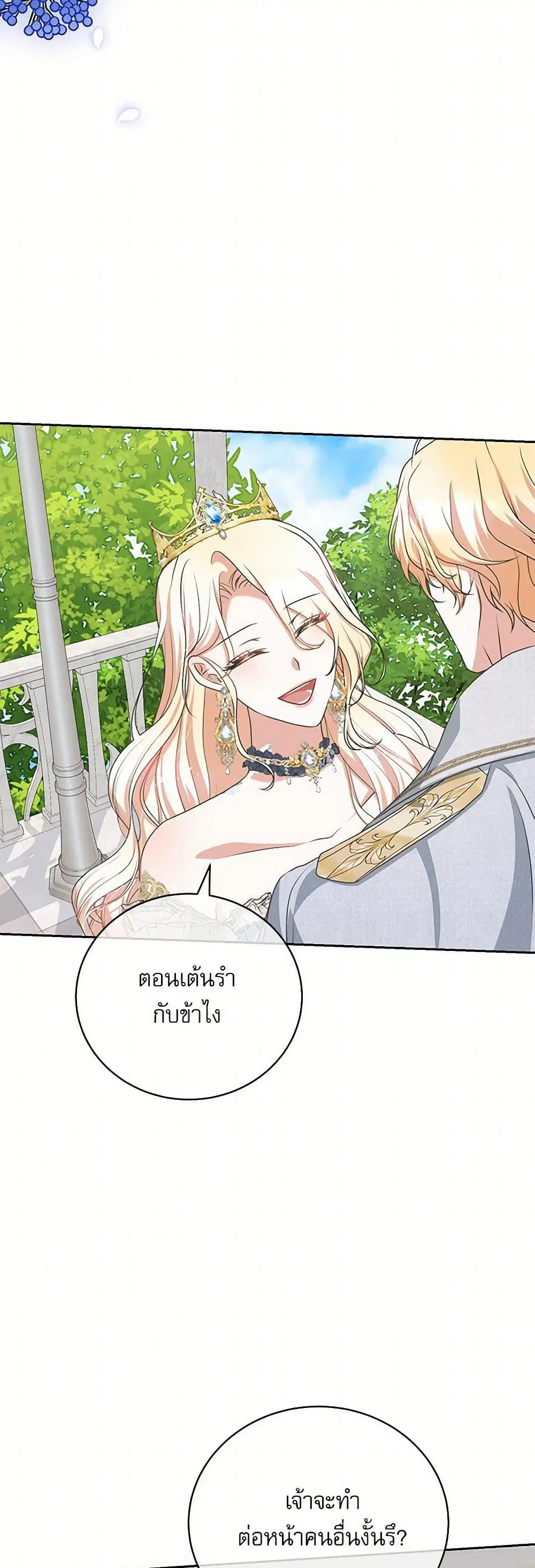Reborn as a Character That Never Existed ตอนที่ 56 หน้า 3