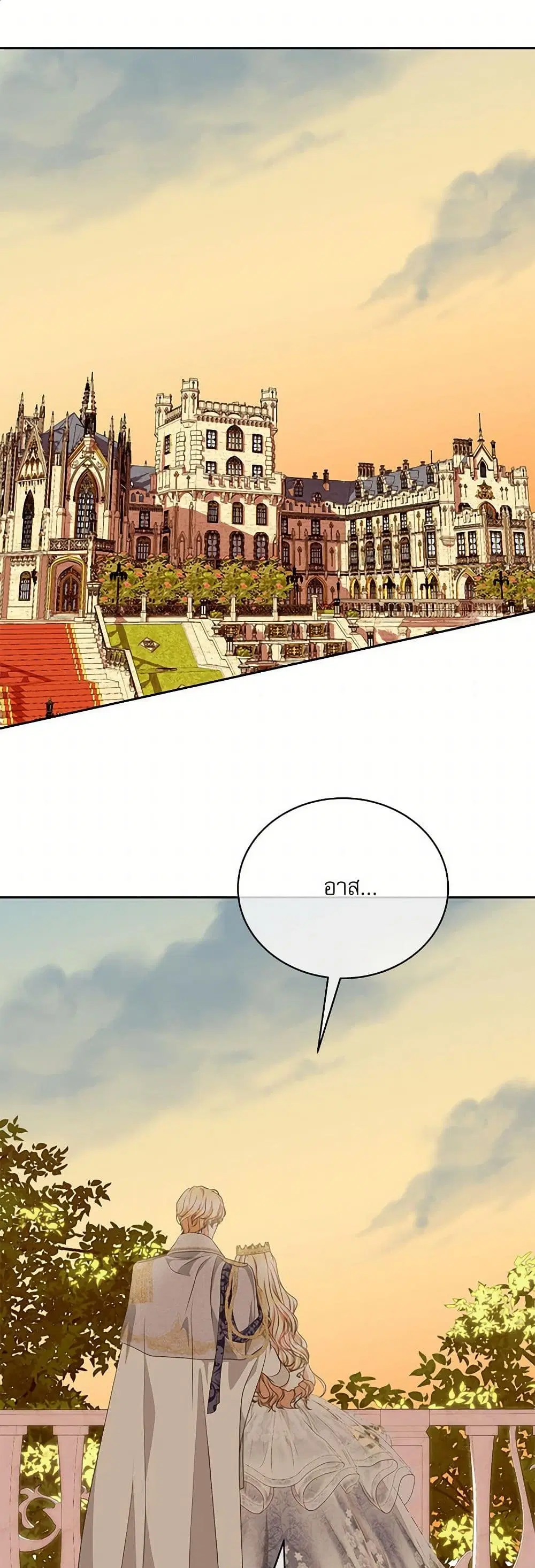 Reborn as a Character That Never Existed ตอนที่ 57 หน้า 1
