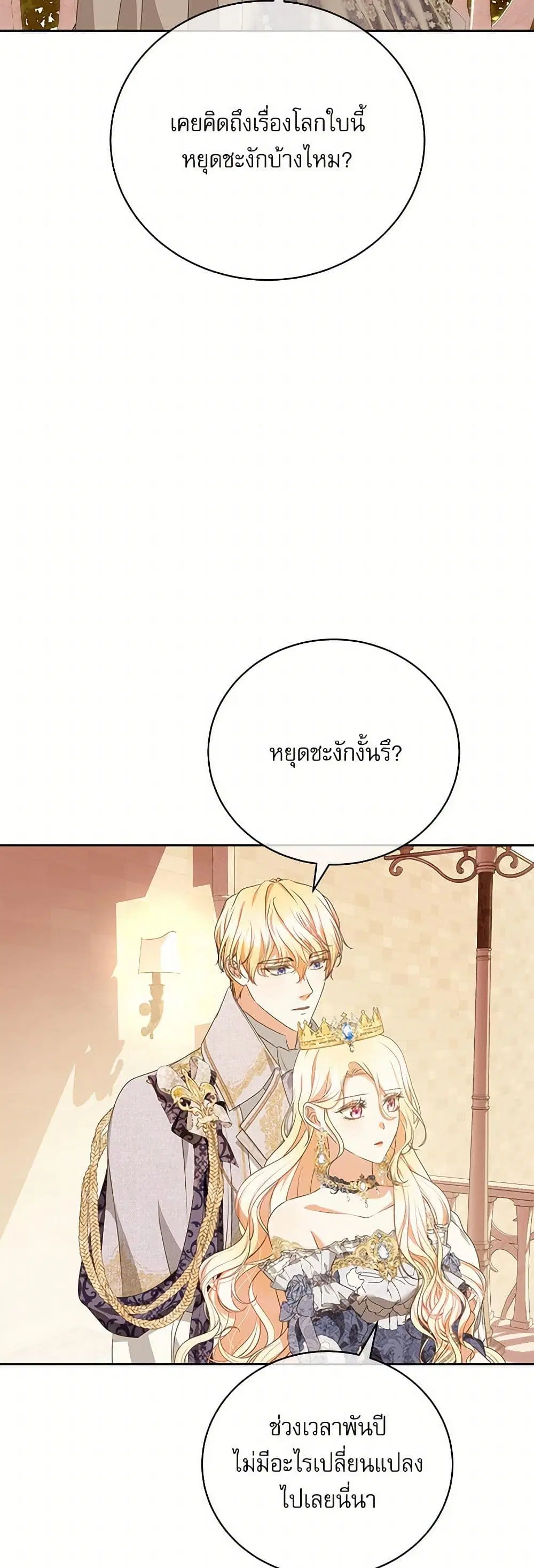 Reborn as a Character That Never Existed ตอนที่ 57 หน้า 2