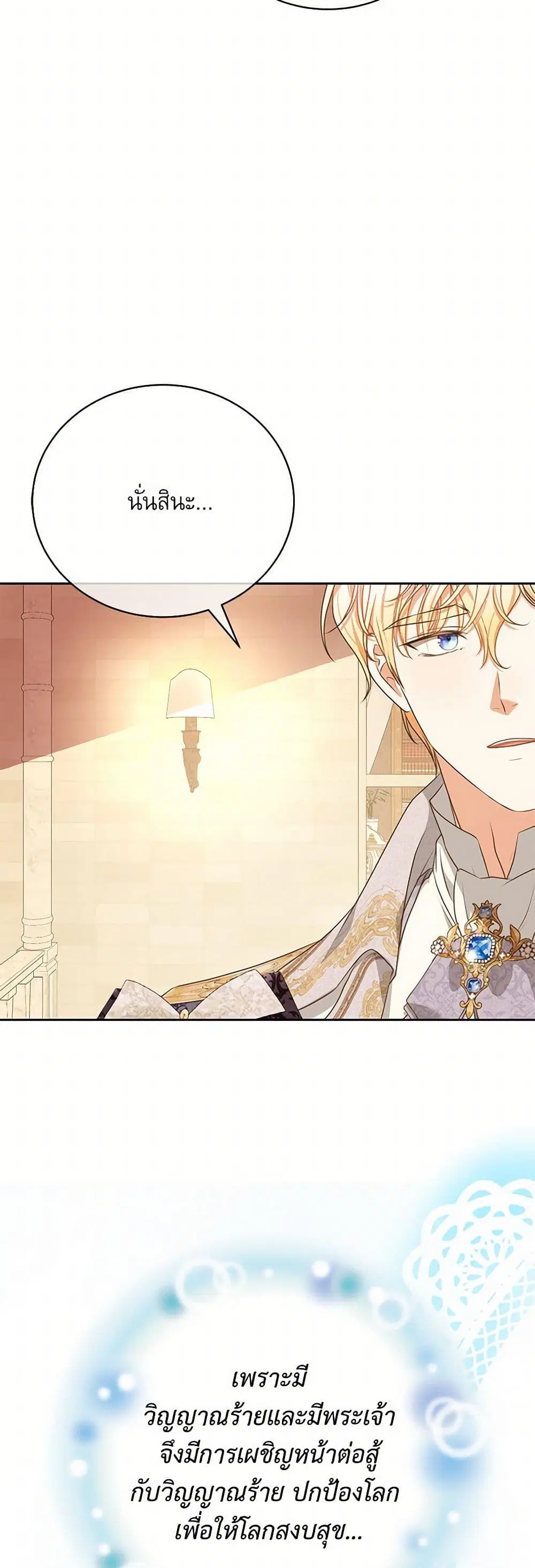 Reborn as a Character That Never Existed ตอนที่ 57 หน้า 3