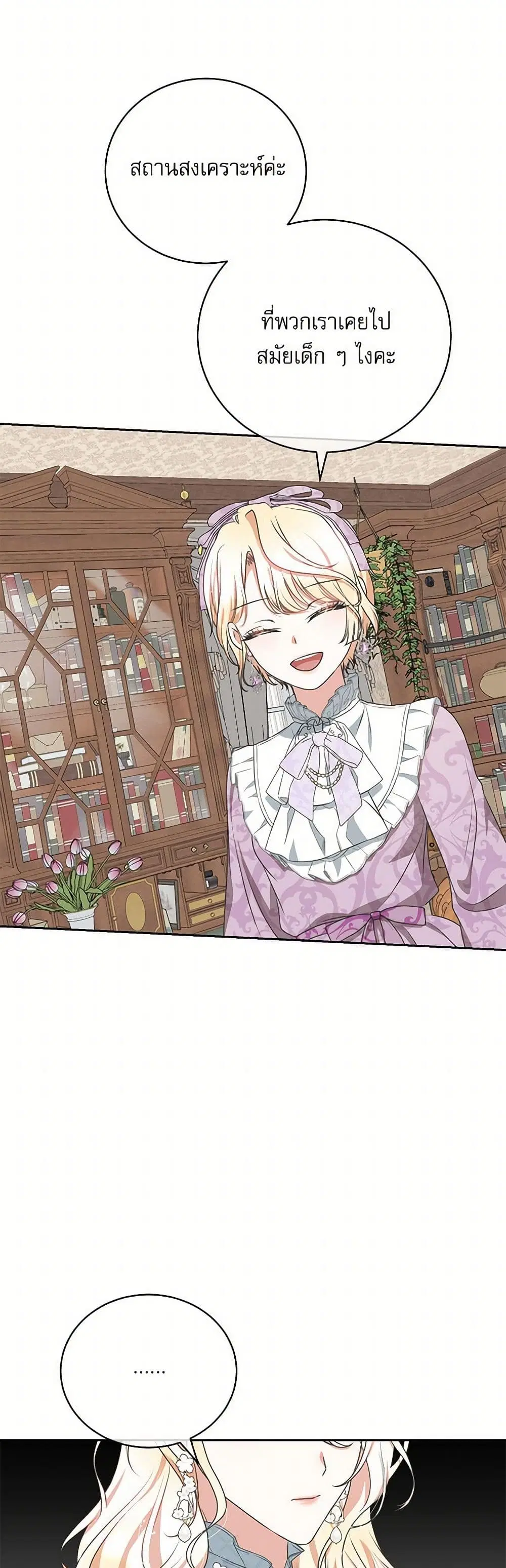 Reborn as a Character That Never Existed ตอนที่ 58 หน้า 2