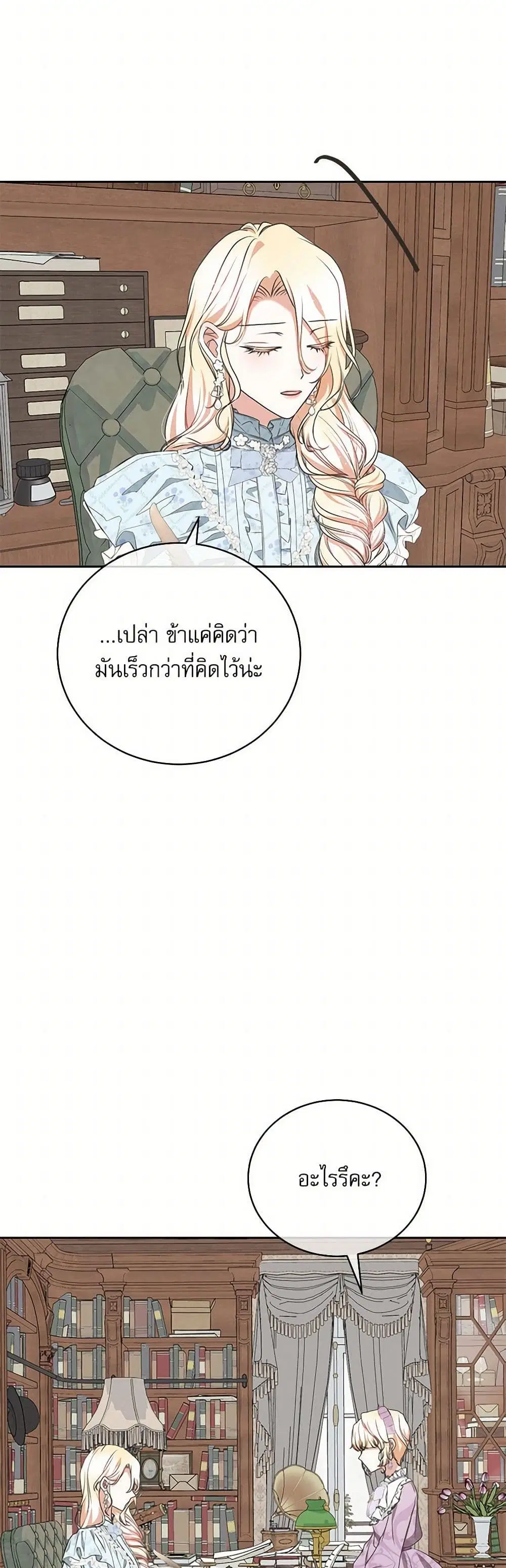 Reborn as a Character That Never Existed ตอนที่ 58 หน้า 3