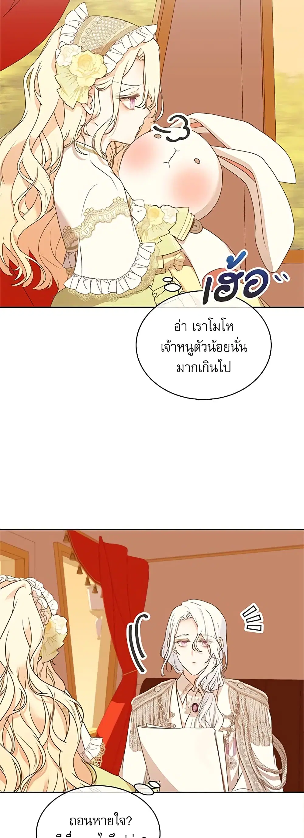 Reborn as a Character That Never Existed ตอนที่ 6 หน้า 1