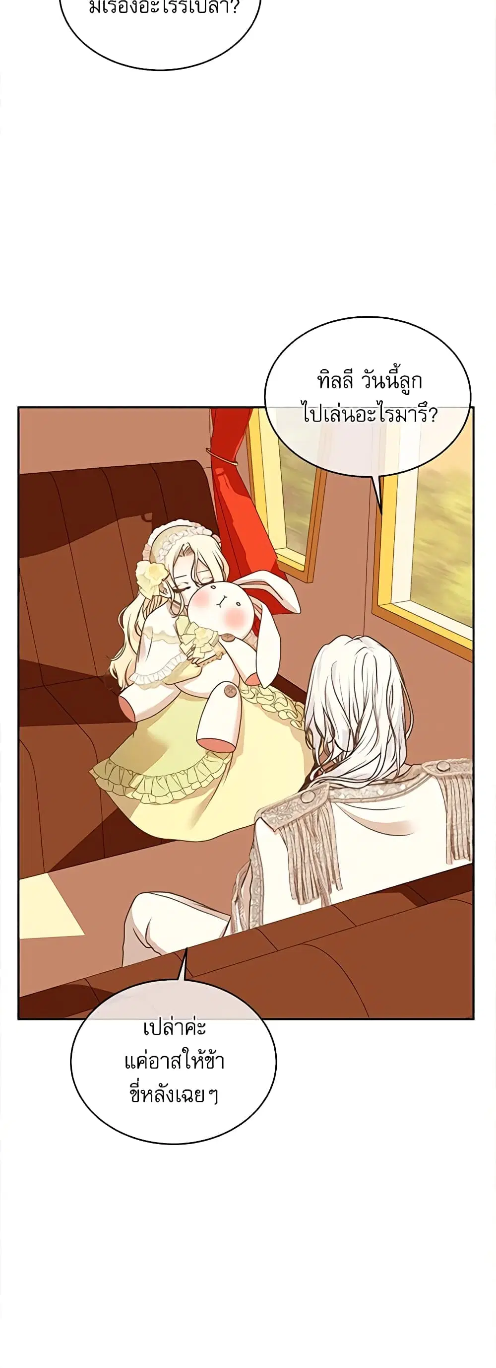 Reborn as a Character That Never Existed ตอนที่ 6 หน้า 2