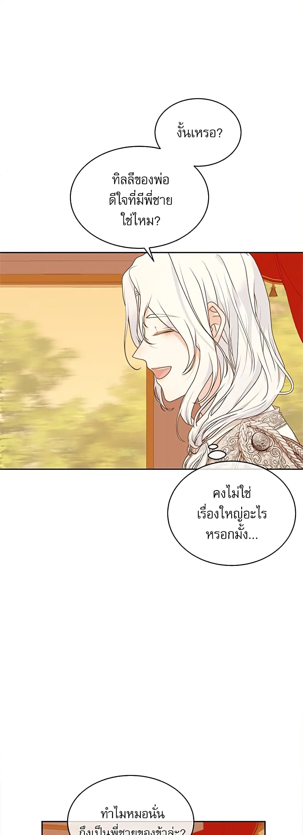 Reborn as a Character That Never Existed ตอนที่ 6 หน้า 3