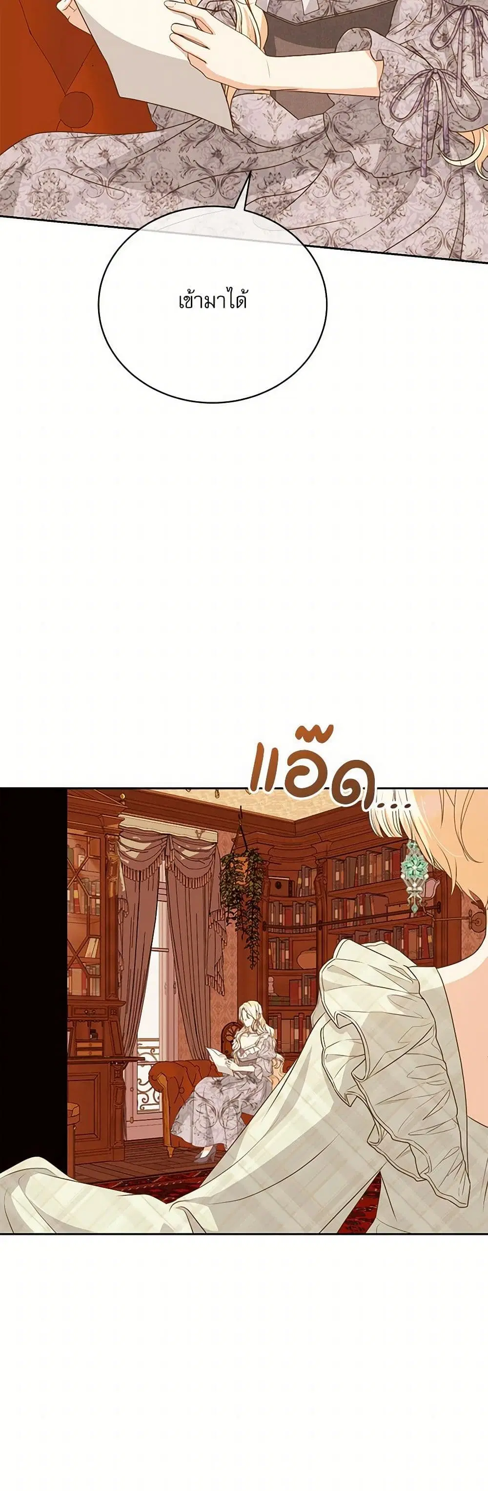 Reborn as a Character That Never Existed ตอนที่ 60 หน้า 2