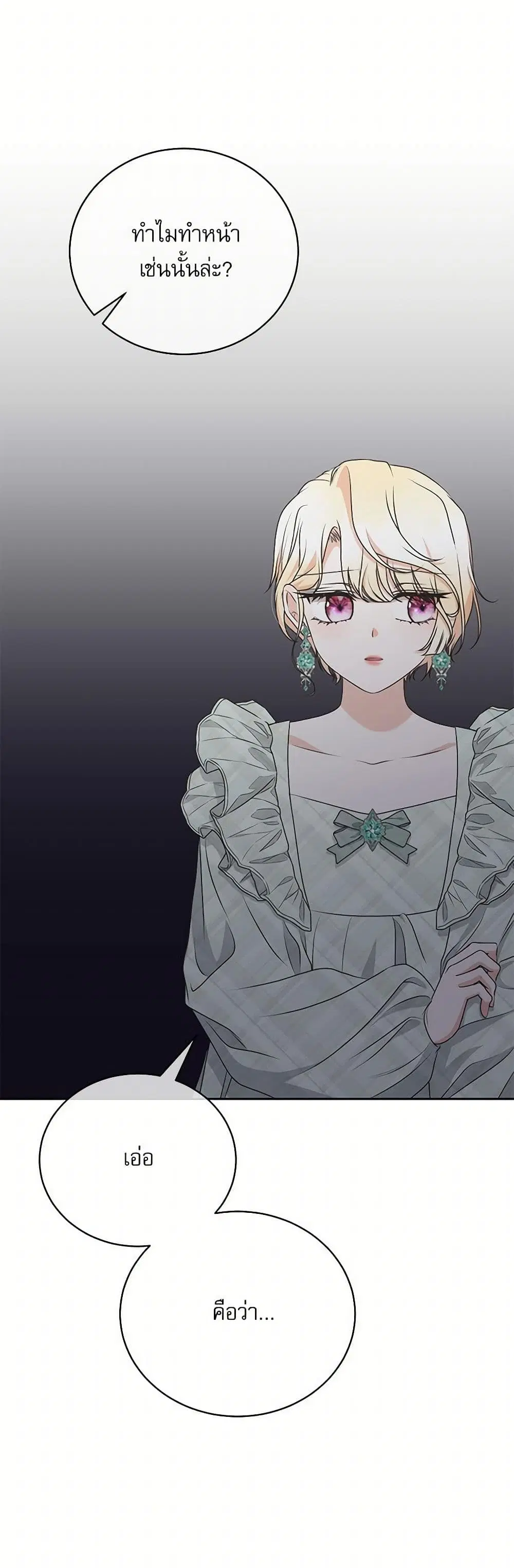 Reborn as a Character That Never Existed ตอนที่ 60 หน้า 3