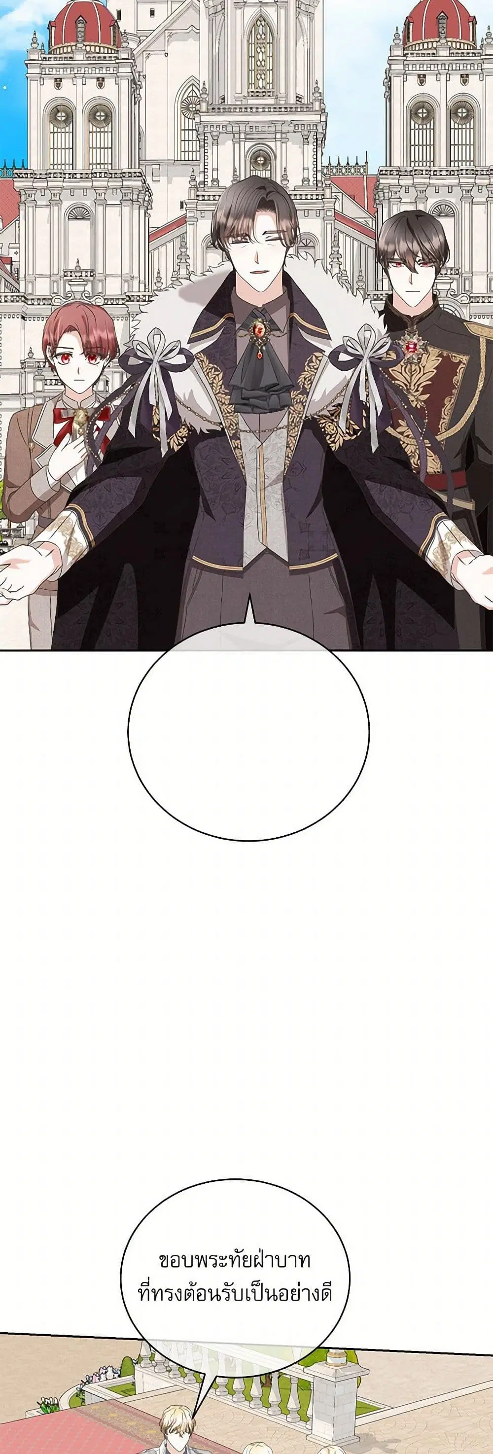 Reborn as a Character That Never Existed ตอนที่ 62 หน้า 3